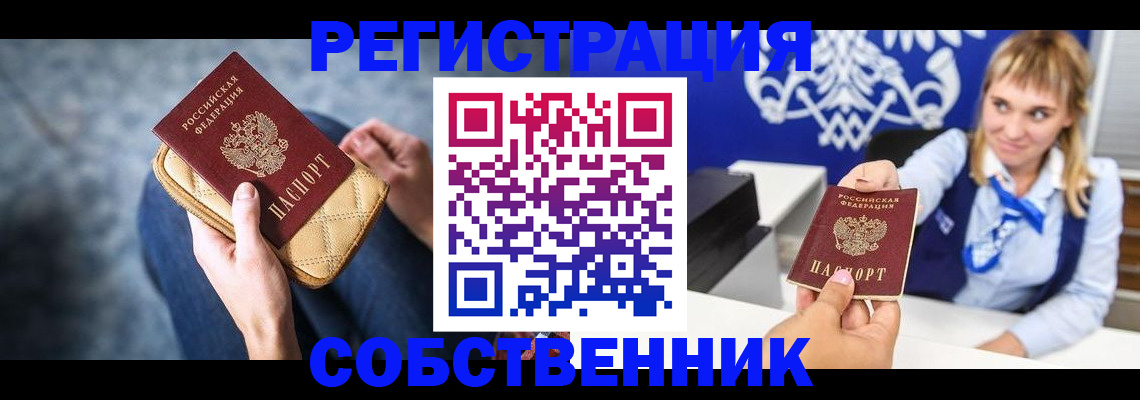 прописка 2025 в Башкортостане