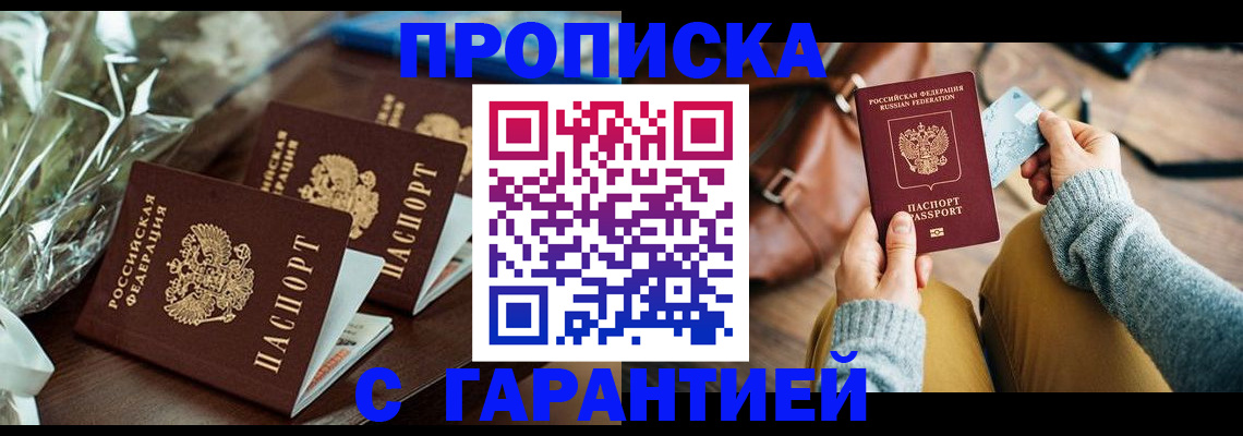 временная регистрация для школы в Башкортостане
